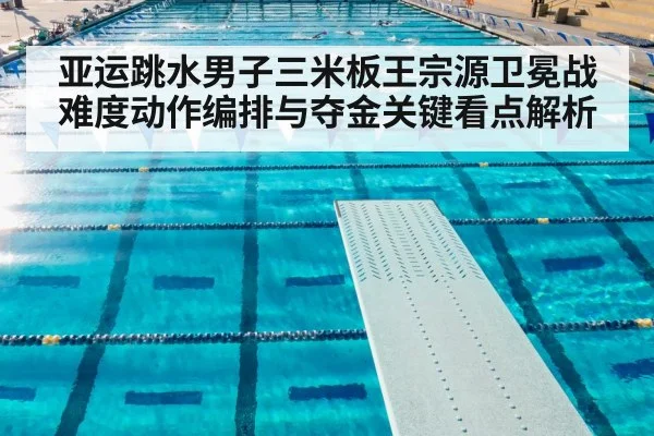 diving springboard competition（JiangNan）