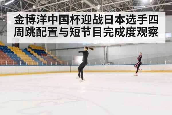 figure skating jump(JiangNan)